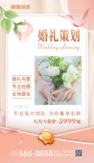 个性化婚礼策划服务
