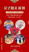 婚礼主持与流程统筹